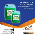 Теплоноситель Мастер Отопление Пропиленгликоль -30 10 кг зеленый