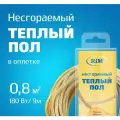 Несгораемый теплый пол 180Вт (Экранированный), Греющая секция RiM Gold 9 м в оплетке, 0,8 м2 под плитку, под ламинат, электрический, инфракрасный, для ванной комнаты