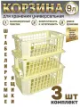 Корзина для хранения игрушек и вещей пластиковая 9л 3шт