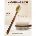 Щетка для сухого и влажного массажа от целлюлита двухсторонняя