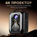 Проектор Umiio Q5 Star Projector для игр и кино
