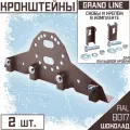 Кронштейн 2 штуки Grand Line для снегозадержателя овального 42х21 мм трубчатого (RAL 8017) коричневый для фальцевой кровли