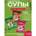 Набор ASIAN FUSION Супы ассорти 2, шоубокс 20 шт. по 8 г.