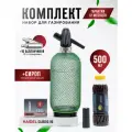 Сифон для газирования воды, стеклянный, 10 баллончиков + сироп для приготовления 5 л натурального лимонада, HAIDEL Classic 80, зеленая металлическая оплётка