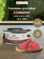 Almo Nature Консервы для собак и щенков с говядиной в желе (HFC, Jelly, Beef), Влажный корм, 12х100 г