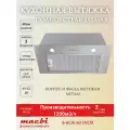 Вытяжка кухонная MACBI YANB-BOX60 (INOX) нержавейка /металл, 1200 м3/ч