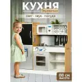 Кухня детская игровая деревянная UT 88 см с посудкой, свет, звук