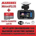 Видеорегистратор с радар-детектором Marubox M600 Plus + карта памяти 128Gb