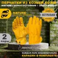 Перчатки защитные из натуральной кожи, ARCTICUS, 2 пары, размер 10