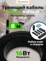 Кабель VETONA NoFrost 16-8