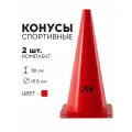 Конус спортивный FN тренировочный, 38 см, 2 шт, для футбола/баскетбола/волейбола