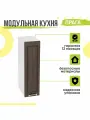 Кухонный модуль навесной Прага, 20х31,8х71,6 мм, Венге премиум, Сурская мебель
