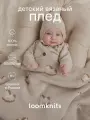Плед для новорожденных, плед детский