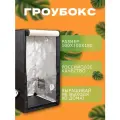 Гроубокс/гроутент Magic Box 100 (100х100х200см) для выращивания растений