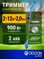 Триммер аккумуляторный DEKO DESOON, LiIon, 12В, ширина скашивания 15см