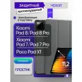 Противоударный чехол для планшета Xiaomi Pad 8 Pro/ Pad 8; Pad 7 Pro/ Pad 7; Poco Pad X1 (11.2 дюйма), серый