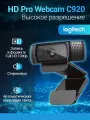 Веб-камера Logitech HD Pro Webcam C920, черный，Разрешение Full HD 1080p，Автокадрирование