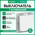 Выключатель одноклавишный белый 5шт Schneider Electric Atlas Design ATN000111