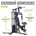 Силовой комплекс DFC SportPlus D4700