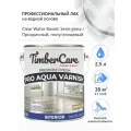 Лак для дерева и пола, TimberCare Pro Aqua Varnish, паркетный лак для внутренних работ, лак на водной основе полуглянцевый, 2,5 л