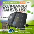 Портативное солнечное зарядное устройство ALLPOWERS 10 Вт, складная батарея, зарядное устройство для телефона