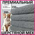 Серый премиальный шерстяной мех из овчины для всех видов рукоделия, 200*150
