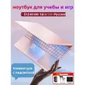 N95 Ноутбук 15.6, Розовый，Intel N95, RAM 16 ГБ, SSD 512 ГБ, Intel UHD Graphics 600, Windows Pro