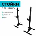 Стойка под штангу с подстраховкой