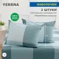 Комплект наволочек 50х70 2шт, YERRNA, перкаль, голубой, с2070шв/213431