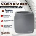 Приточный клапан Vakio Kiv Pro, 60 м3/ч, цвет: Серый RAL7012