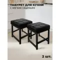 Табурет металлический с мягким сиденьем для кухни и дома, комплект 2 шт.