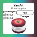 Пряжа YarnArt Flowers Alpaca (422), 250 г, 940 м, 2 штуки