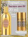 FRAGONARD (Новая версия аромата 2024 года) духи Women 2х10мл 20мл