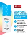 Moist Diane Сыворотка для волос несмываемая Perfect Beauty Miracle You, увлажняющая / Уплотняющий крем для восстановления секущихся кончиков с кератином (Япония) 60 мл