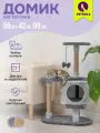 Когтеточка домик PetTails кассиус разборный с площадкой, 56*42*h90см (мех, джут) серый