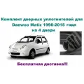 Комплект уплотнителей дверей для Daewoo Matiz 1998-2015 год, автомобильный уплотнитель на Дэу Матиз (бухта на 4 двери - передние и задние)