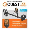 Металлоискатель Quest X5 IDmaxX