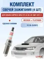 Комплект свечей зажигания для Subaru Impreza WRX STI (3) GE, GV 2.5 л / Двигатель EJ257 Субару Импреза СТИ