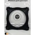 Рама Рим для картины 24х24 в стиле барокко, ручная работа, гипс, цвет черный сатин.