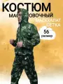Костюм маскировочный Naitelle, летний, синтетическая дышащая сетка