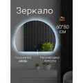 Зеркало с подсветкой в ванну 60 на 80 см. (срез внизу)