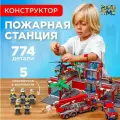 Конструктор для мальчиков Пожарная станция Fire совместим с лего / BAZUMI