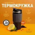Термокружка 2SA, для кофе, 450мл, вакуумная, нескользящее дно, черная