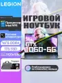 Игровой ноутбук PWR, Intel N95, 16GB RAM, SSD 1TB Windows 11 PRO, NVIDIA GTX 1060-6GB