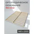 Основание для кровати 140 х 200, ортопедическое - без опор, из фанеры