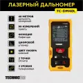 Лазерный дальномер TECHNICOM дальность 40м, цифровой угломер, четырёхстрочный дисплей, цвет лазера красный, 2 точки отсчёта TC-DM40L