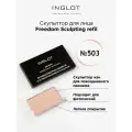Inglot Скульптурирующая пудра для лица HD системы FREEDOM 503