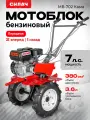 Мотоблок бензиновый СИЛАЧ МБ-702 Кама/ культиватор 7.0 л. с/ БЕЗ КОЛЕС