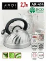 Чайник со свистком ARDI Kuche AR-414 из нержавеющей стали, 2.7 л