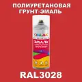 Износостойкая полиуретановая грунт-эмаль ONLAK в баллончике, быстросохнущая, глянцевая, для металла и защиты от ржавчины, дерева, бетона, кирпича, спрей 520 мл, RAL3028